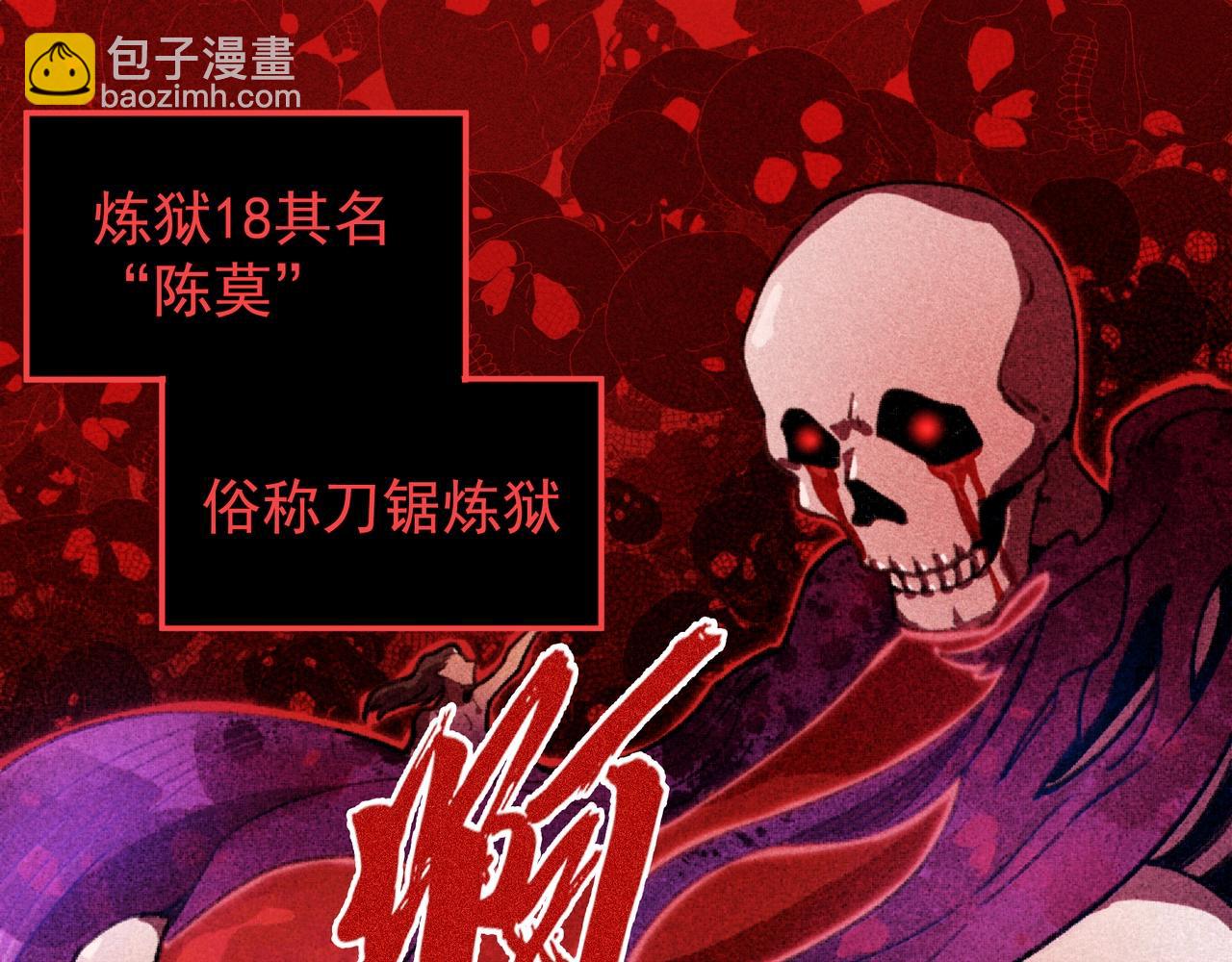 《我在诸界抓恶鬼》第01话，人间&炼狱 第5页