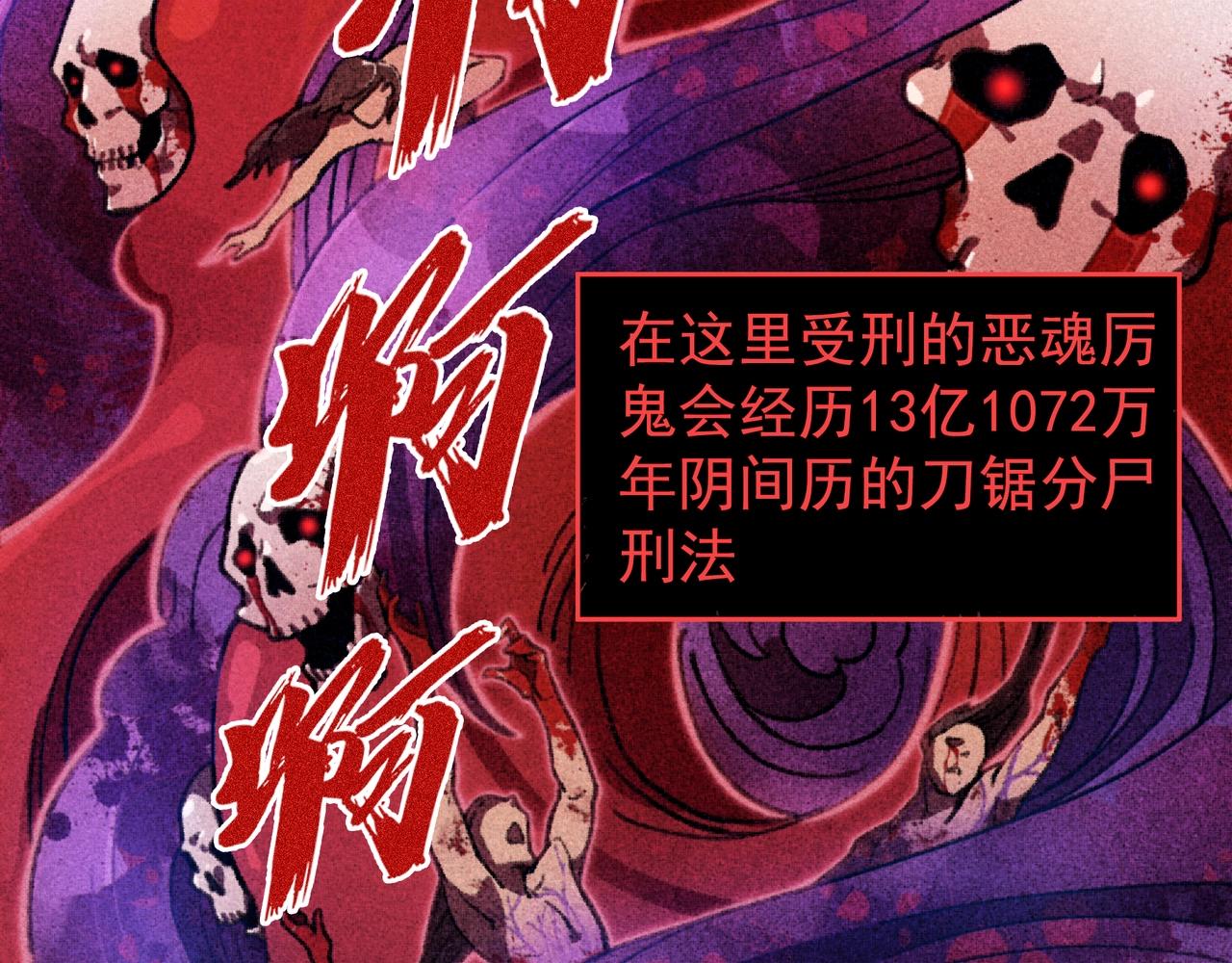 《我在诸界抓恶鬼》第01话，人间&炼狱 第6页