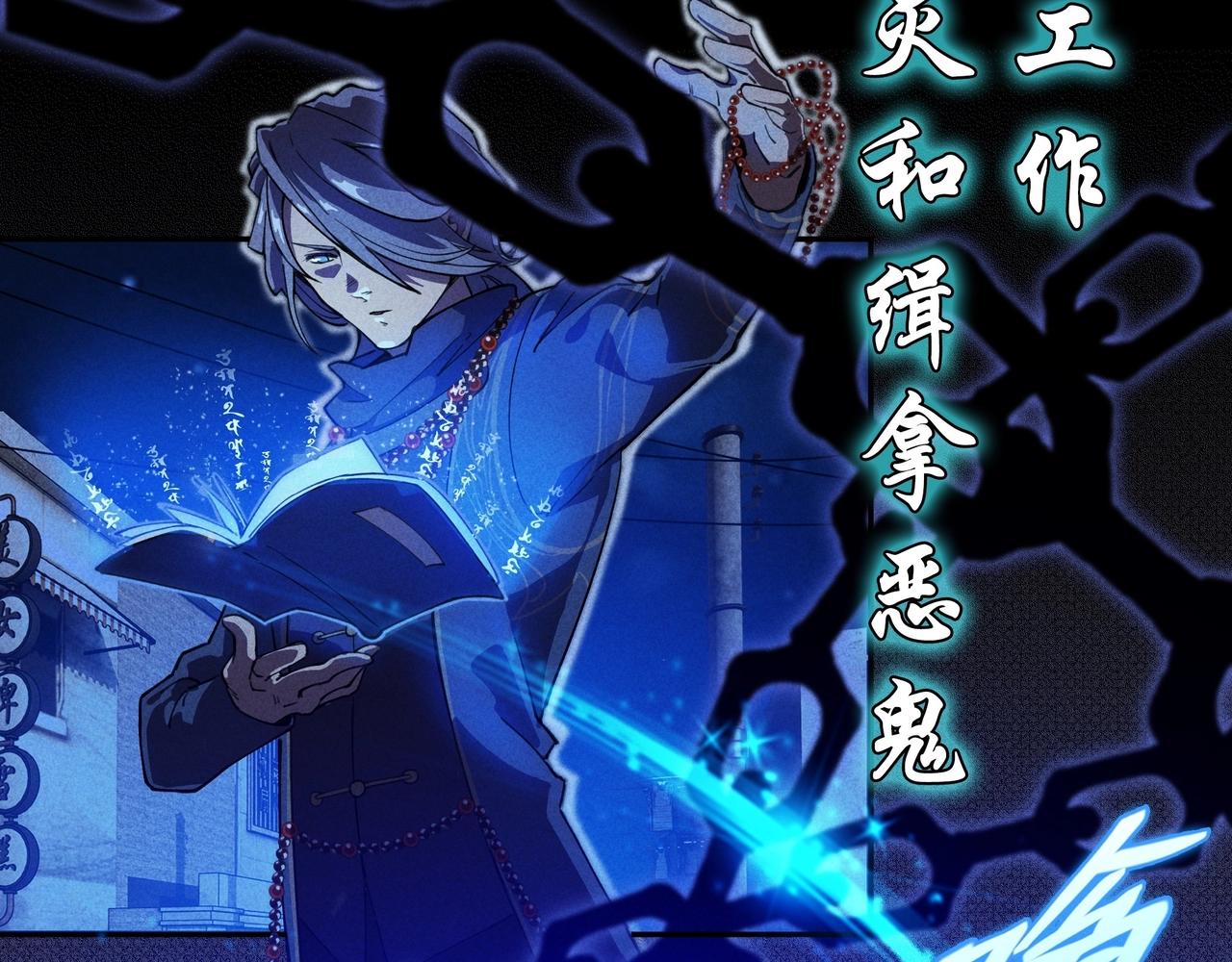 《我在诸界抓恶鬼》序章 这事不是一般人能做的了（叉腰） 第10页