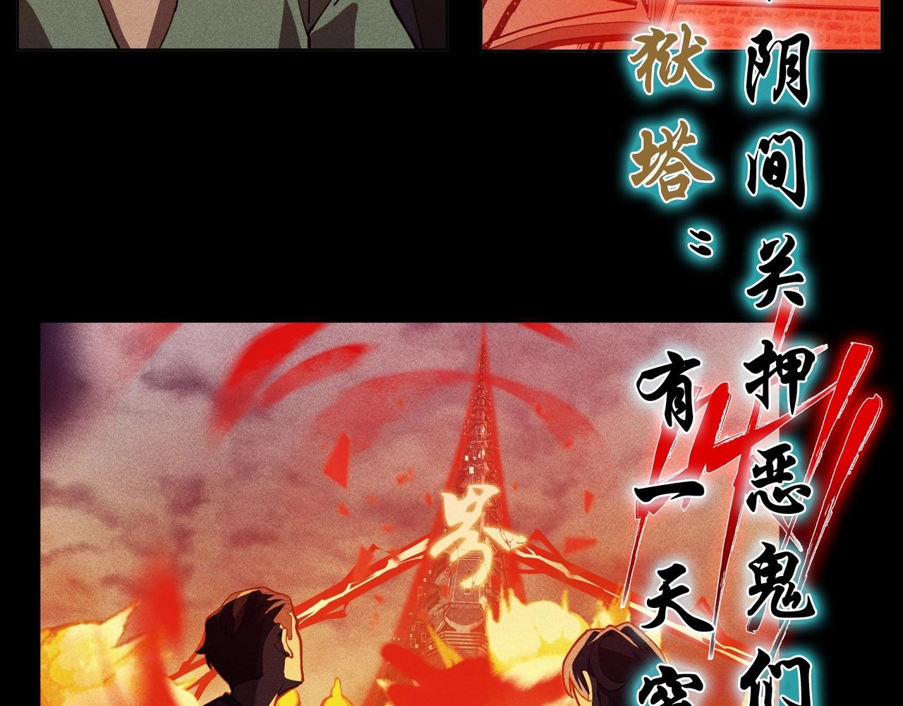 《我在诸界抓恶鬼》序章 这事不是一般人能做的了（叉腰） 第20页