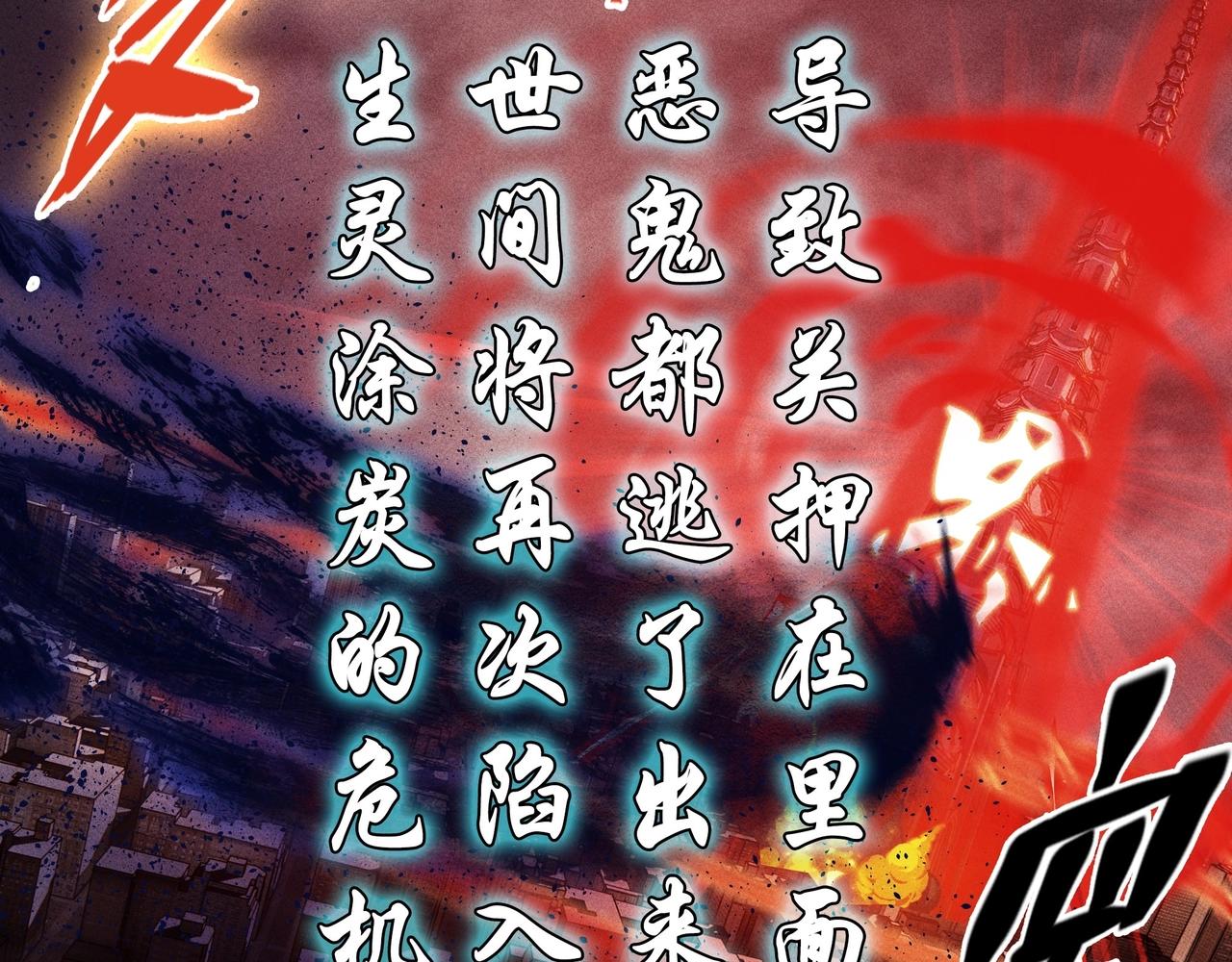 《我在诸界抓恶鬼》序章 这事不是一般人能做的了（叉腰） 第24页