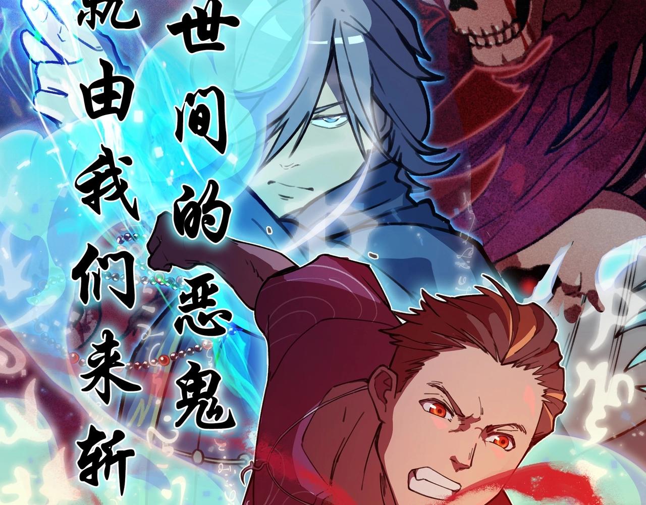 《我在诸界抓恶鬼》序章 这事不是一般人能做的了（叉腰） 第27页