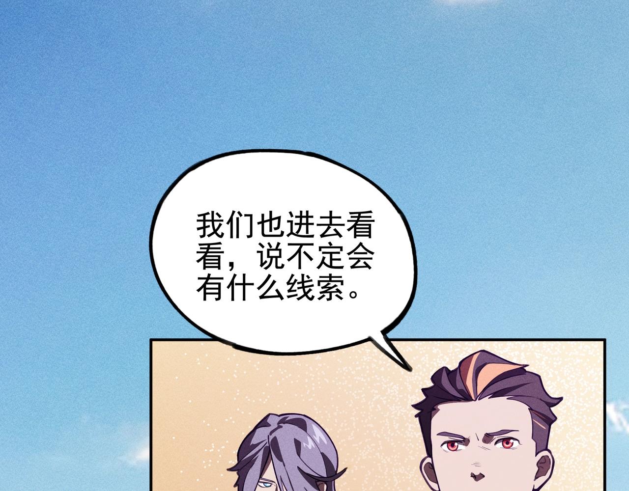 《我在诸界抓恶鬼》第03话 霸凌&拯救 第24页