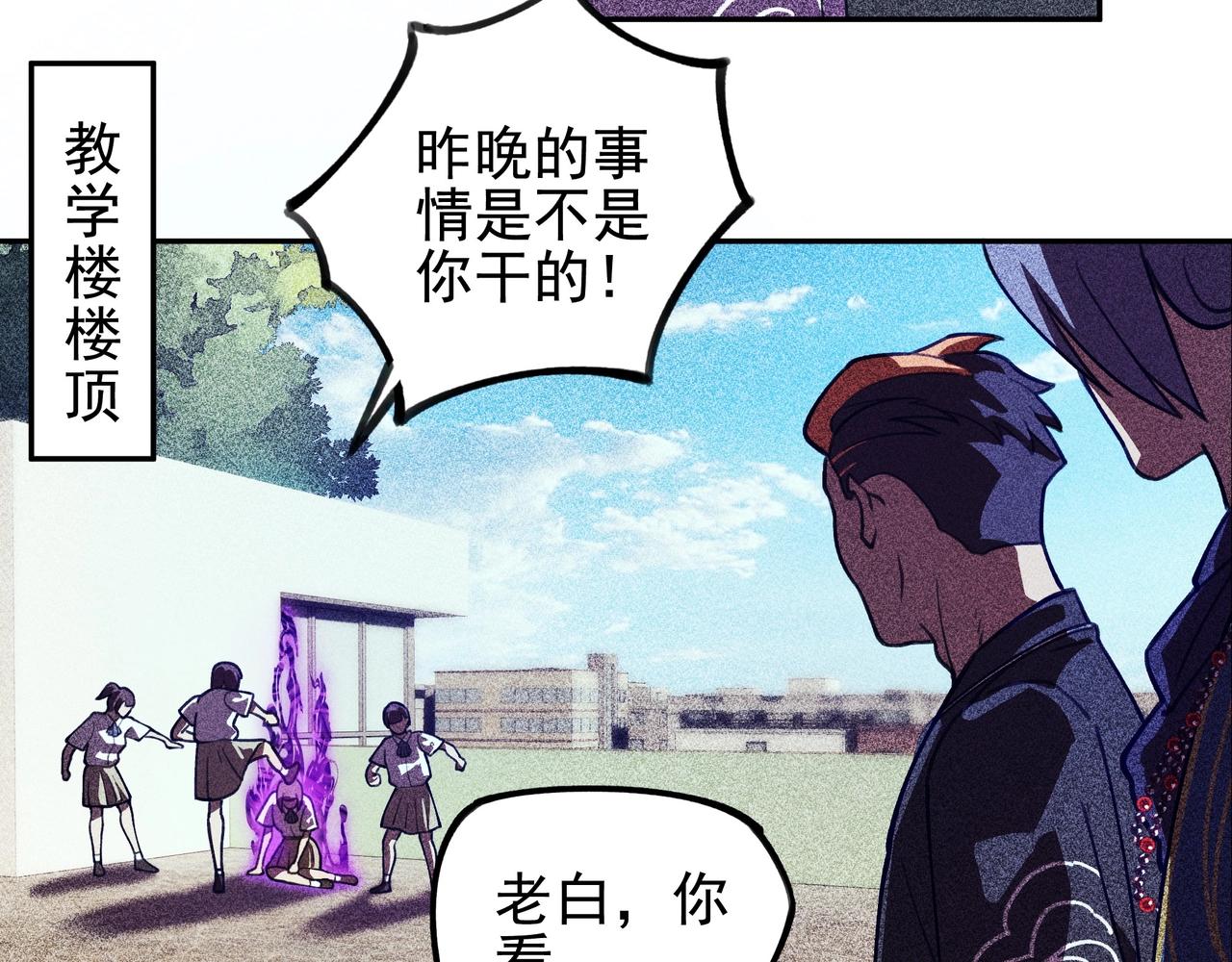 《我在诸界抓恶鬼》第03话 霸凌&拯救 第43页