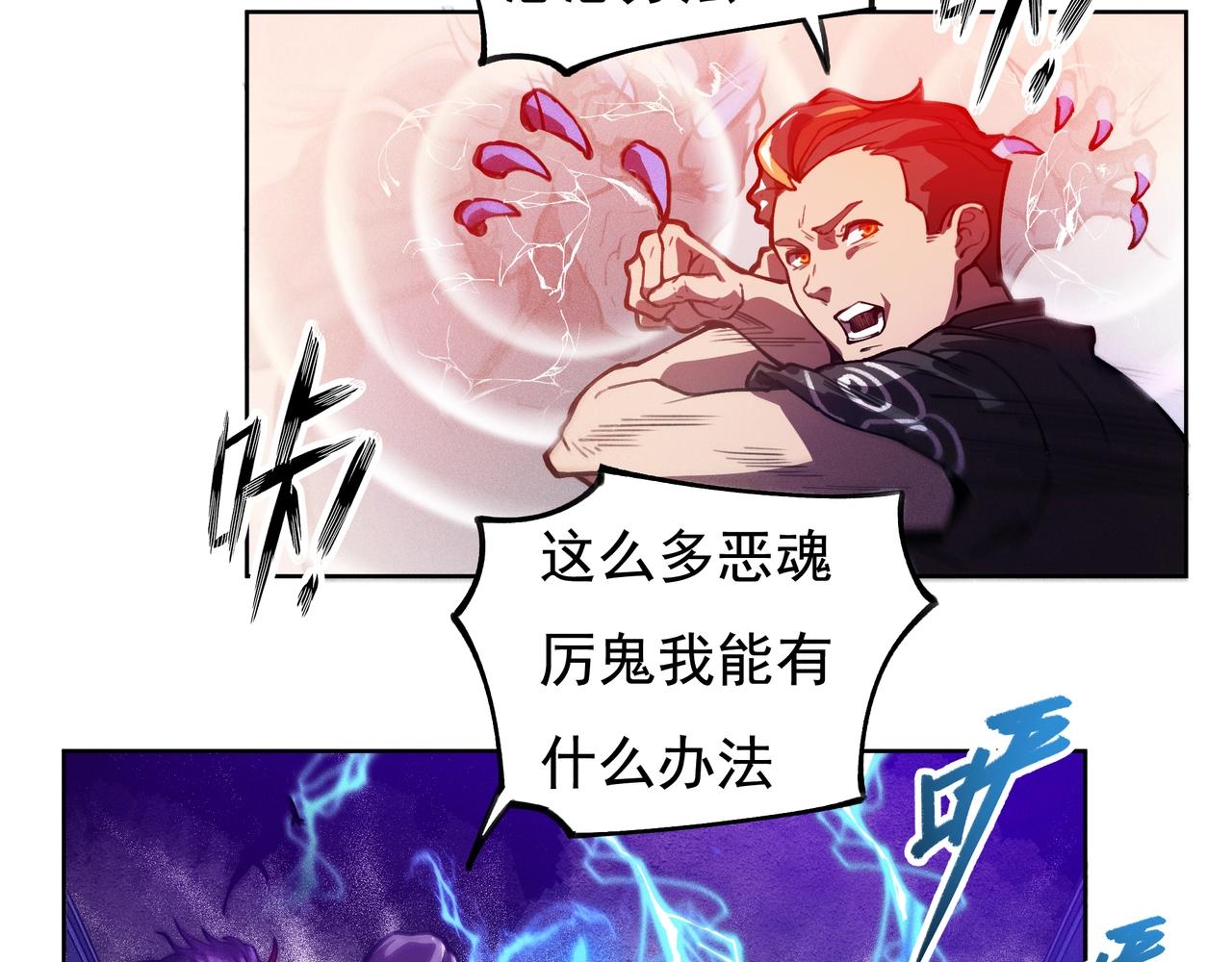 《我在诸界抓恶鬼》第02话 截击&逃窜 第10页