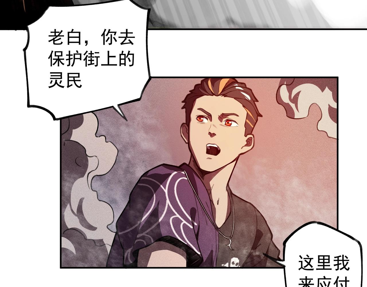 《我在诸界抓恶鬼》第02话 截击&逃窜 第26页