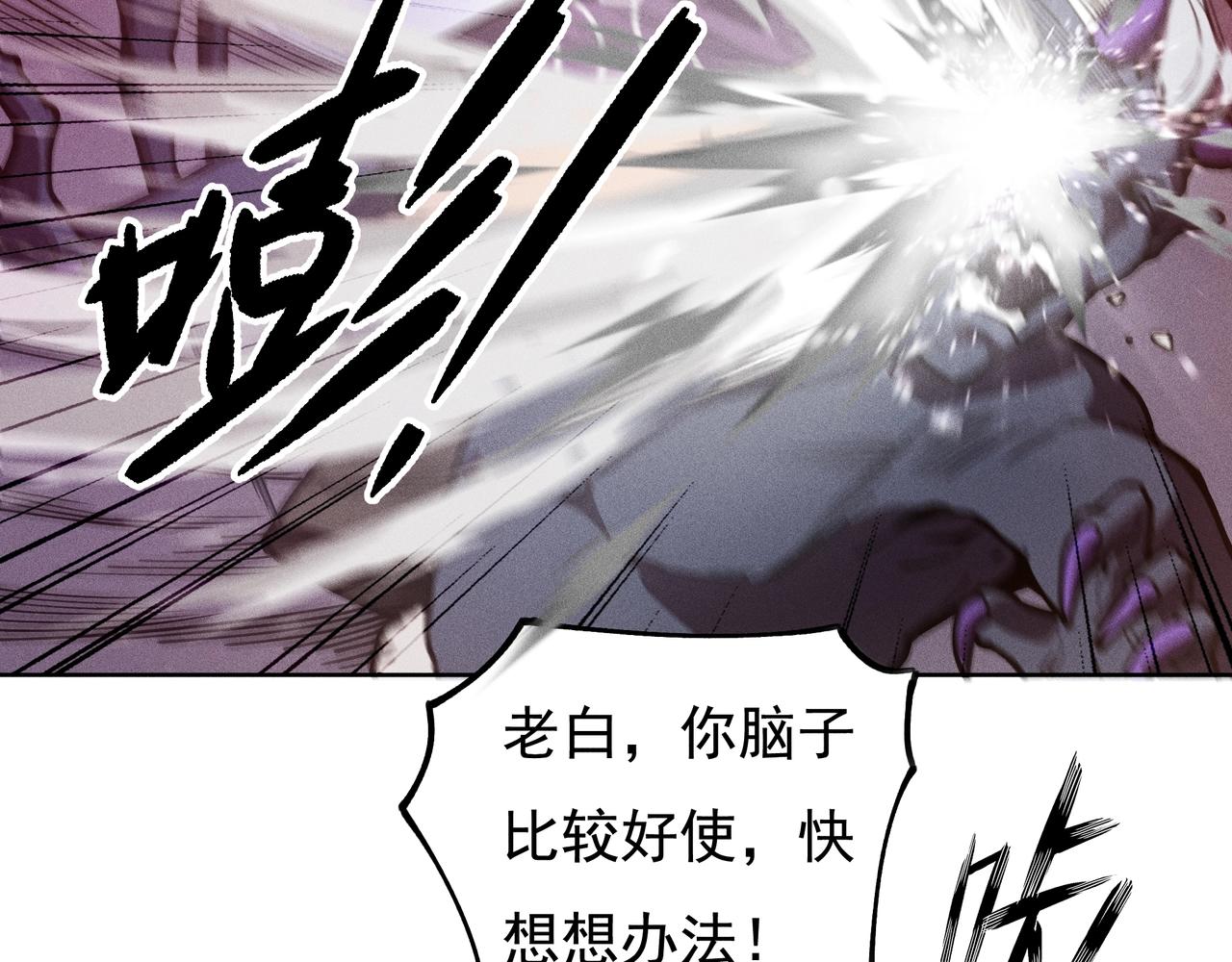 《我在诸界抓恶鬼》第02话 截击&逃窜 第9页