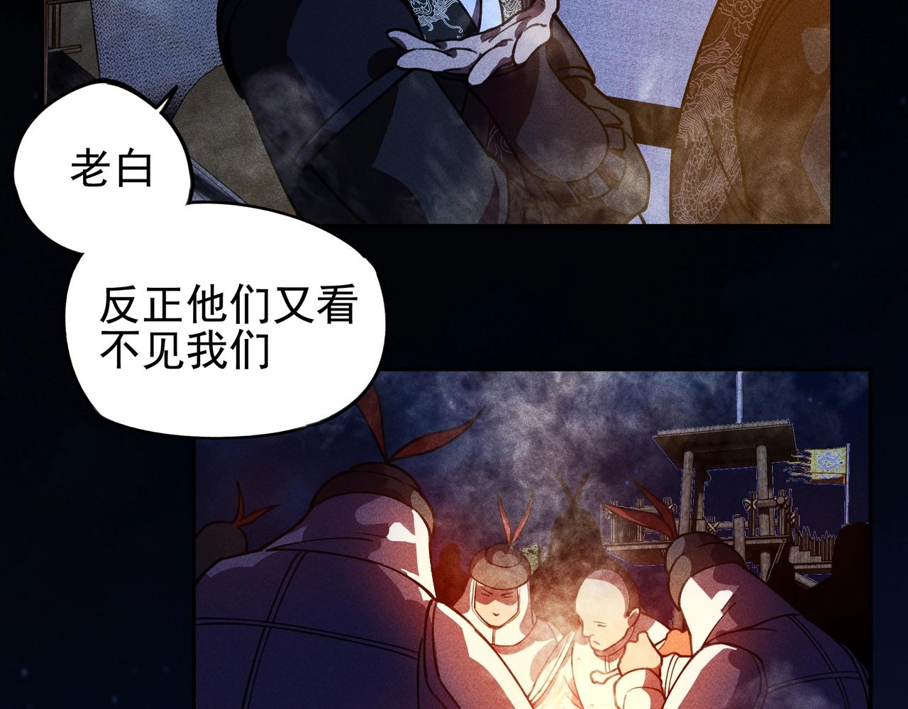《我在诸界抓恶鬼》第七话 隐蔽&察觉 第25页