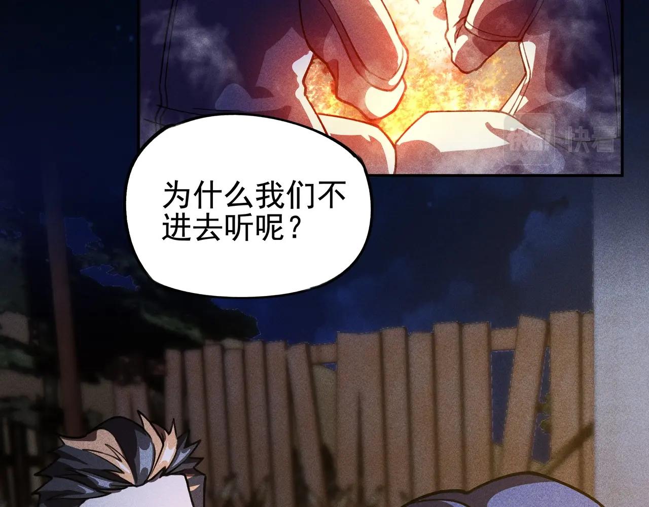 《我在诸界抓恶鬼》第七话 隐蔽&察觉 第26页