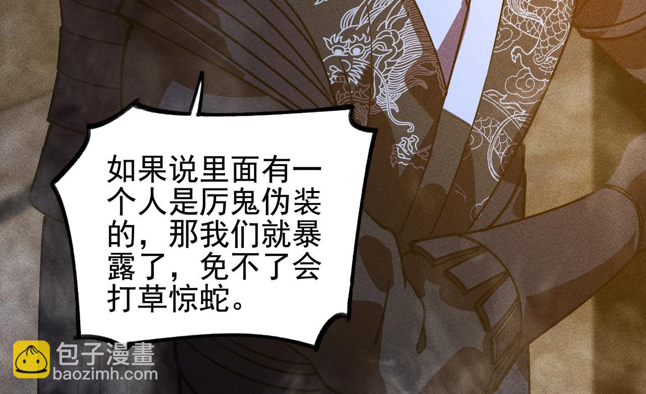 《我在诸界抓恶鬼》第七话 隐蔽&察觉 第28页