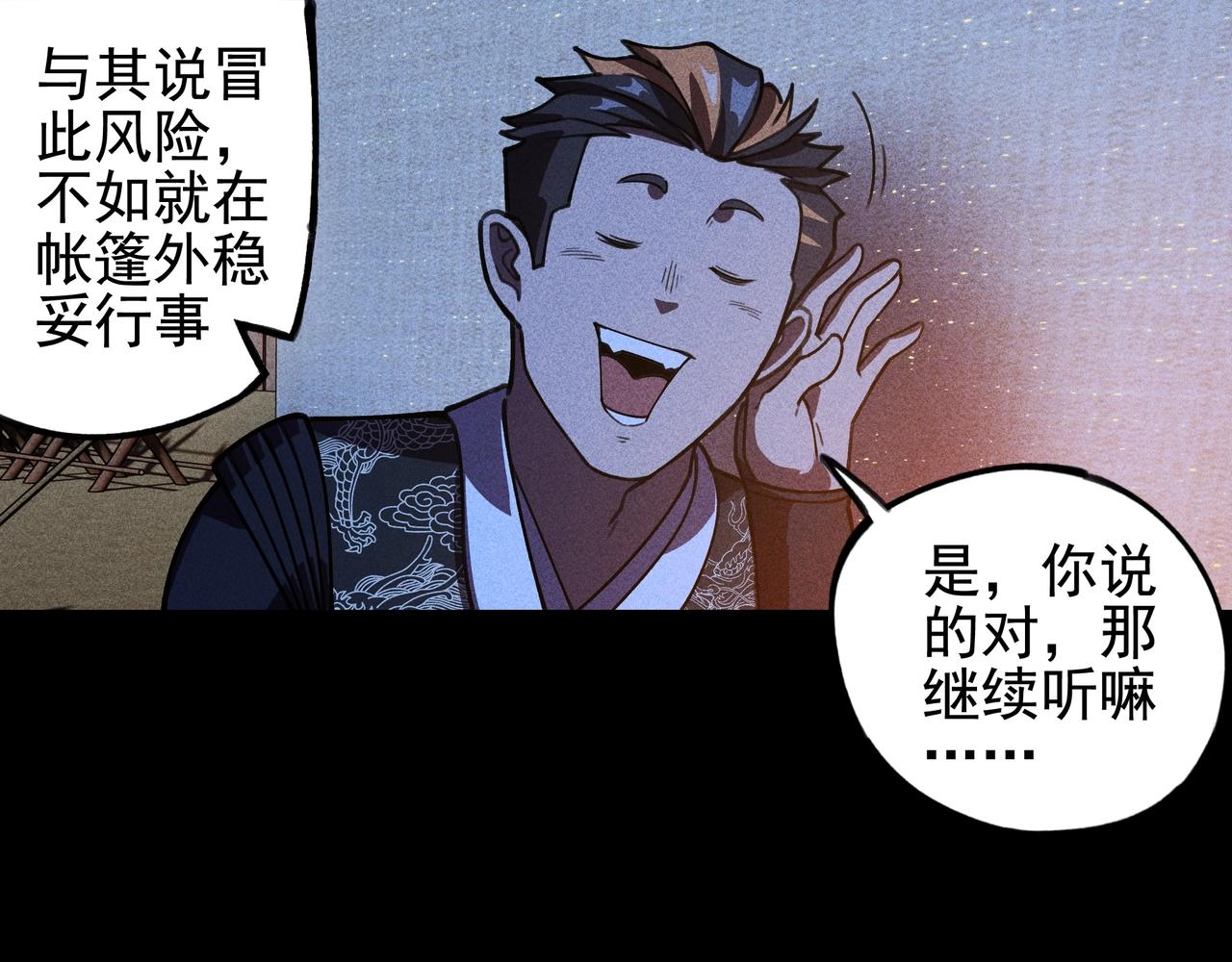 《我在诸界抓恶鬼》第七话 隐蔽&察觉 第29页