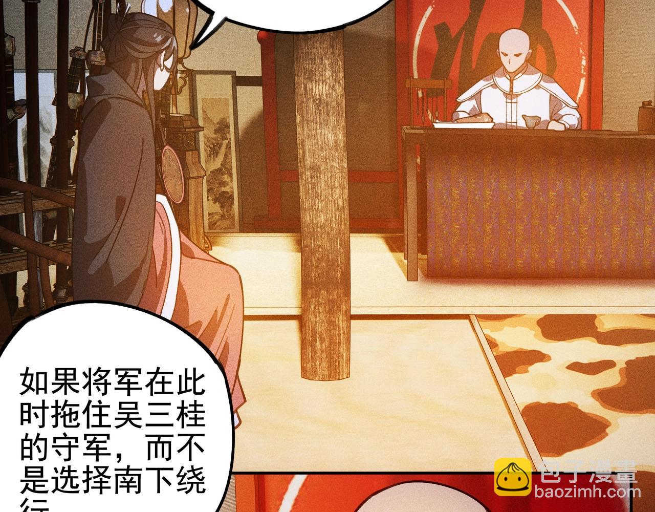 《我在诸界抓恶鬼》第七话 隐蔽&察觉 第31页