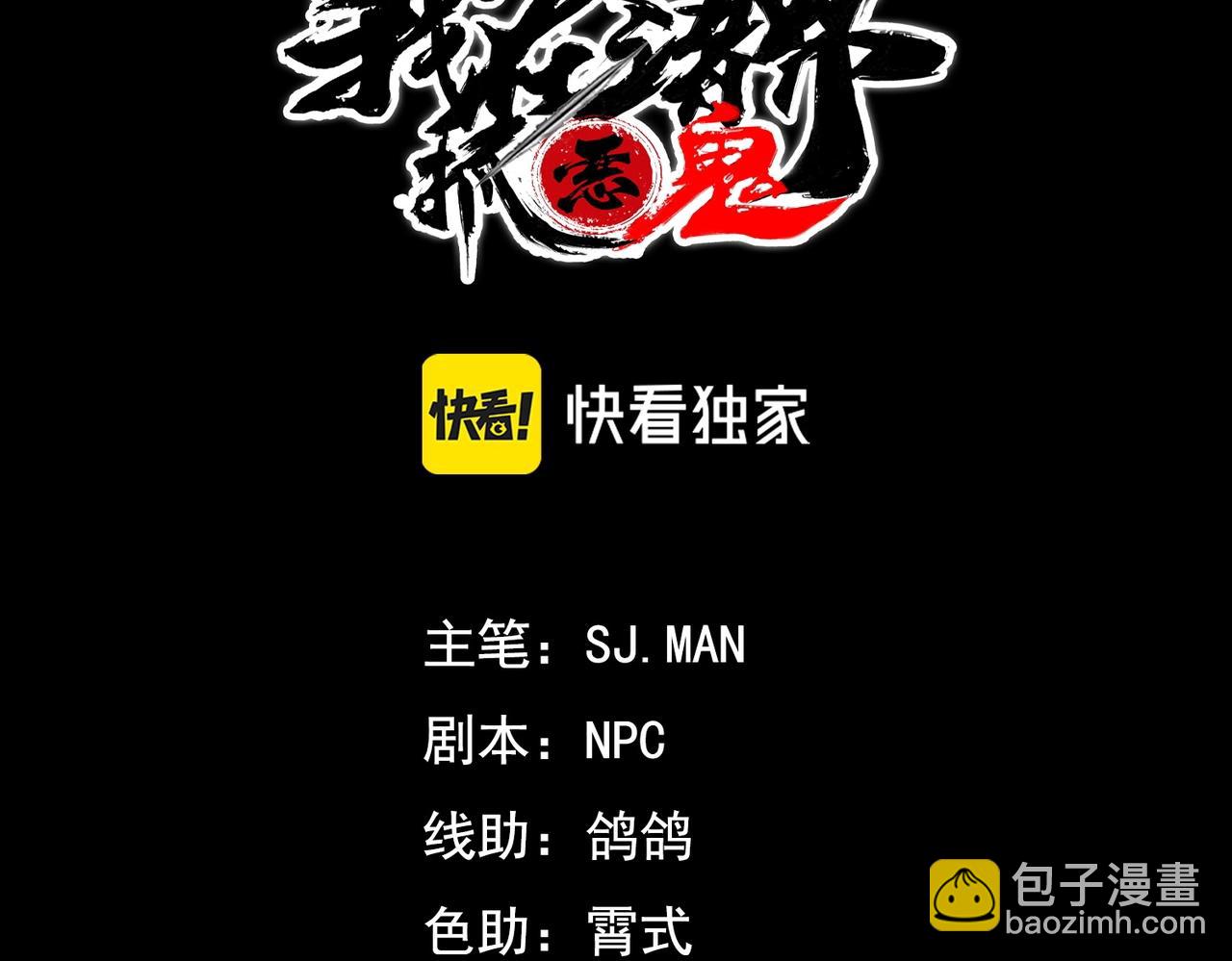 《我在诸界抓恶鬼》第七话 隐蔽&察觉 第3页