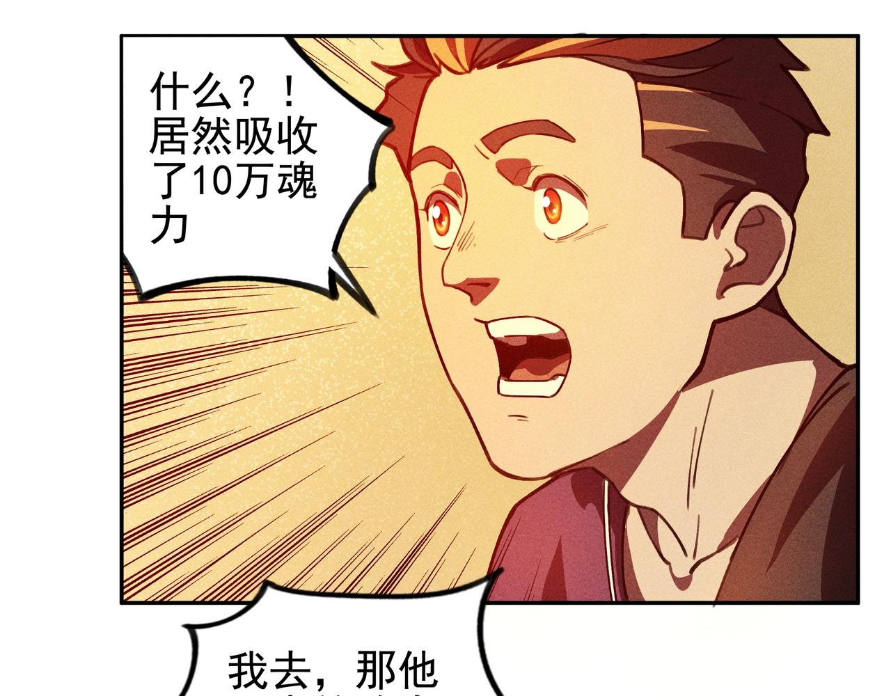 《我在诸界抓恶鬼》第五话 鬼神&鬼将 第40页