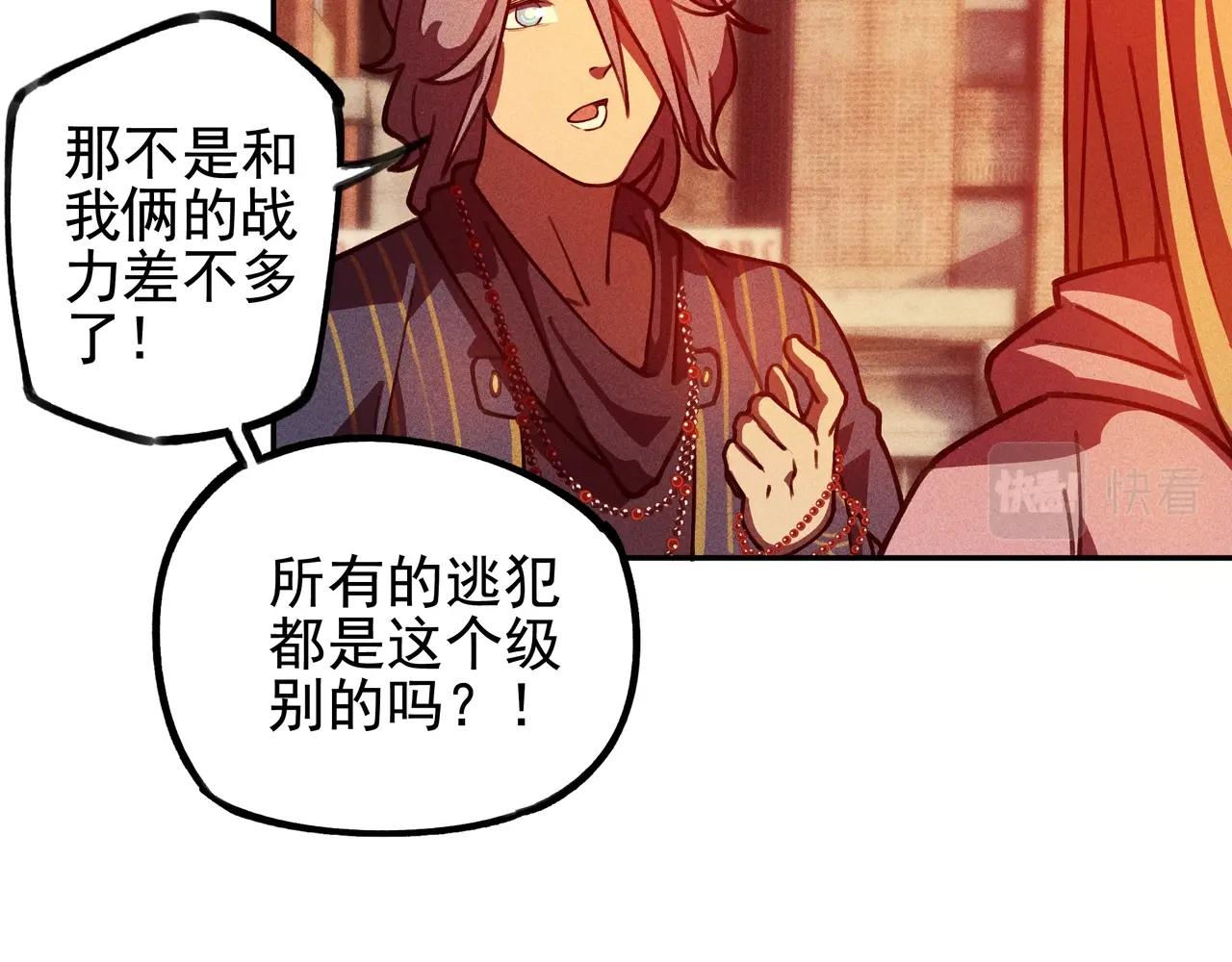 《我在诸界抓恶鬼》第五话 鬼神&鬼将 第43页