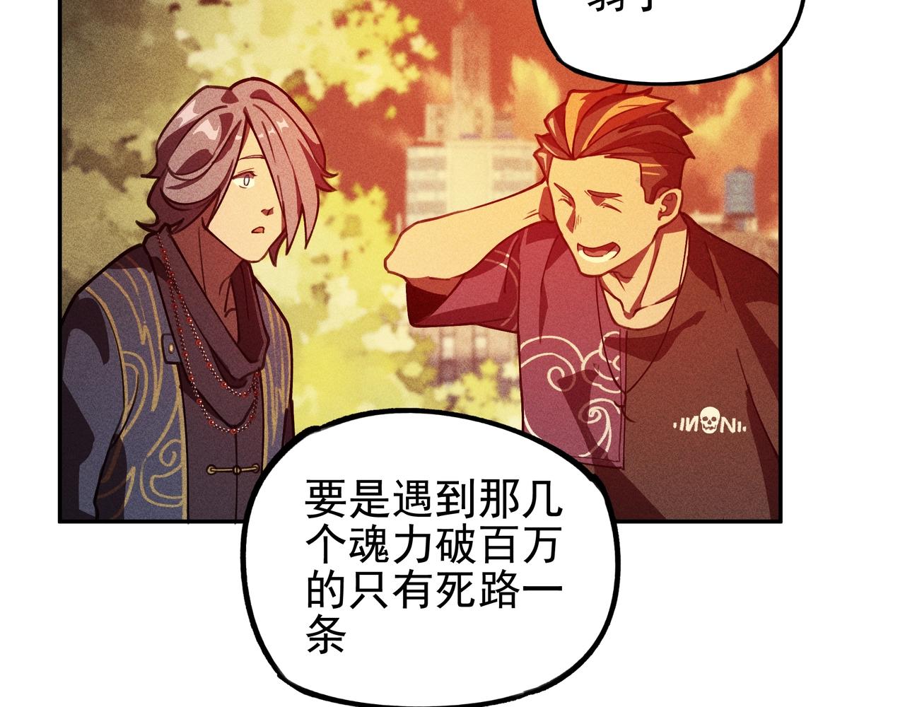 《我在诸界抓恶鬼》第五话 鬼神&鬼将 第47页