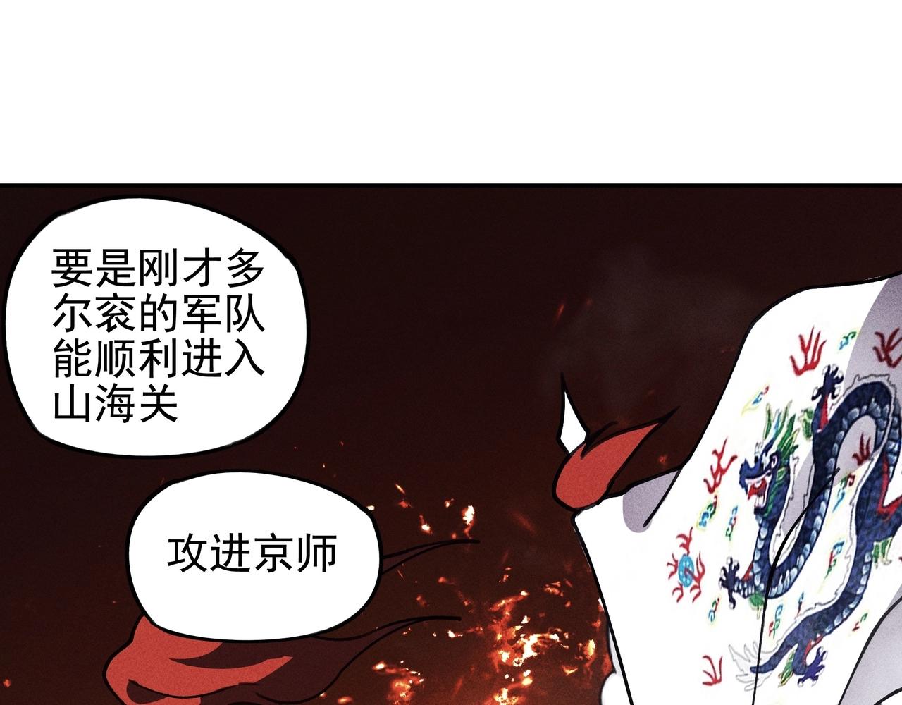 《我在诸界抓恶鬼》第6话 才女&将军 第33页