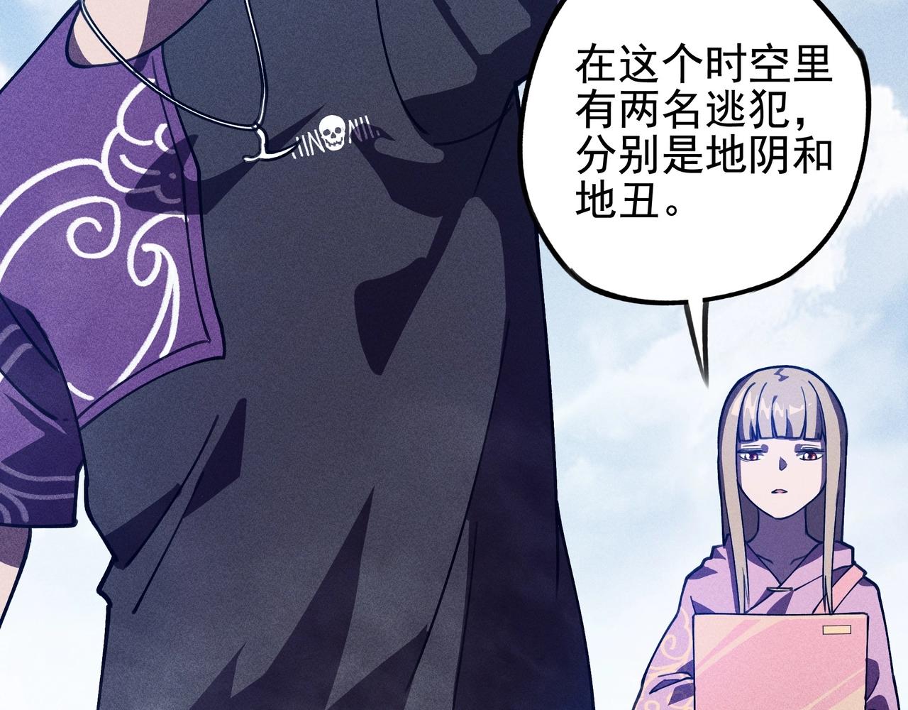 《我在诸界抓恶鬼》第6话 才女&将军 第48页