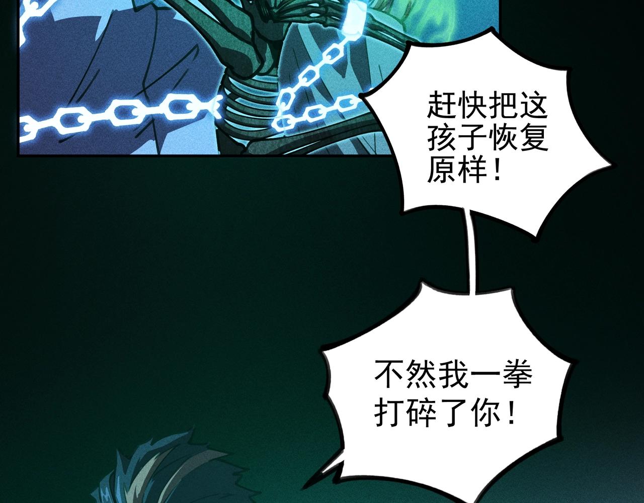 《我在诸界抓恶鬼》第四话 死别&生离 第10页