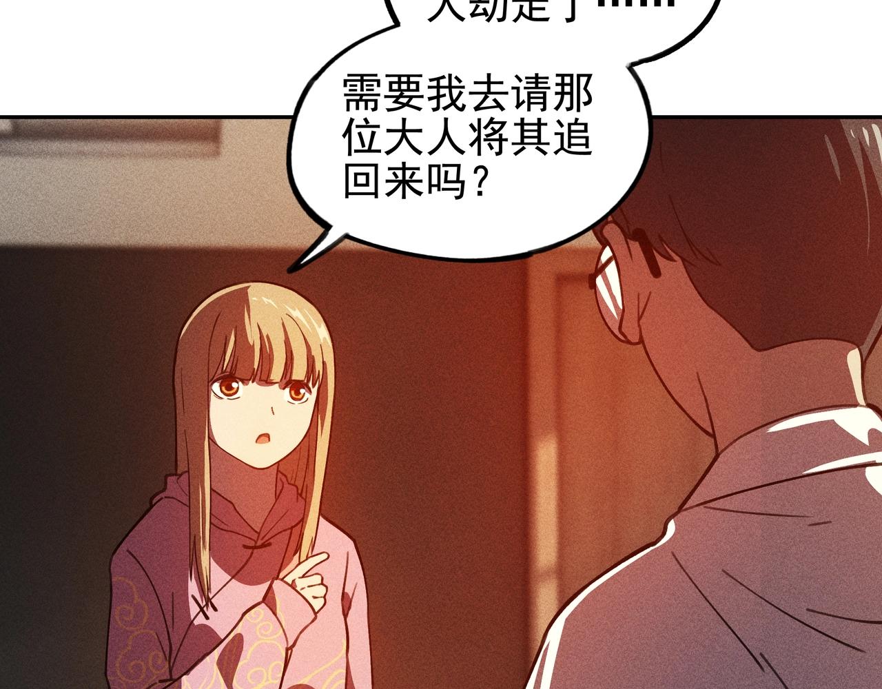 《我在诸界抓恶鬼》第11话 祭奠&遗忘 第15页