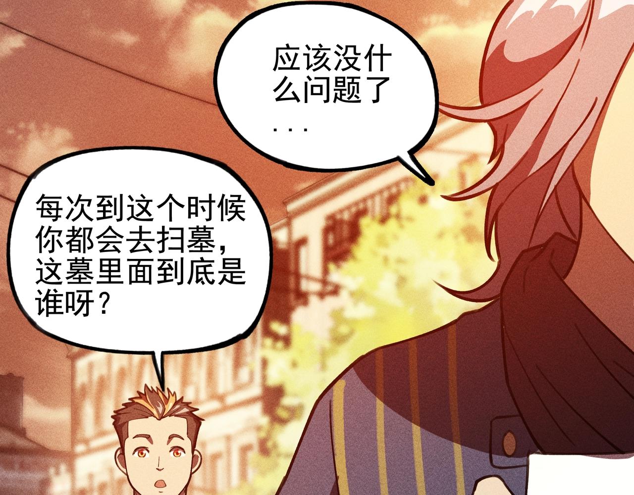 《我在诸界抓恶鬼》第11话 祭奠&遗忘 第23页