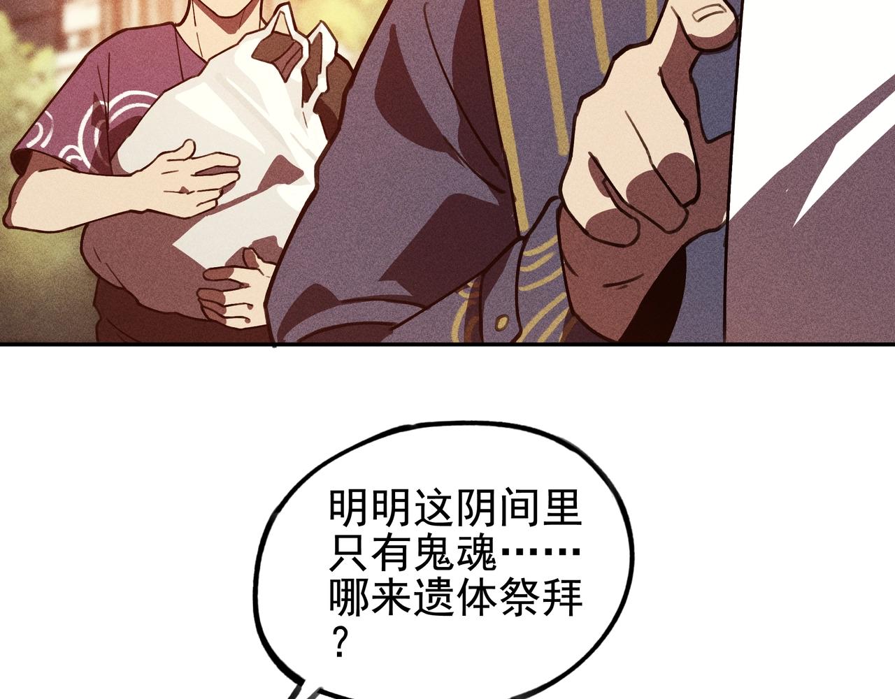 《我在诸界抓恶鬼》第11话 祭奠&遗忘 第24页