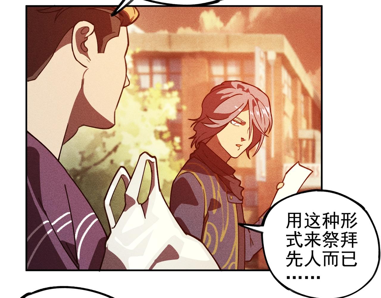 《我在诸界抓恶鬼》第11话 祭奠&遗忘 第25页