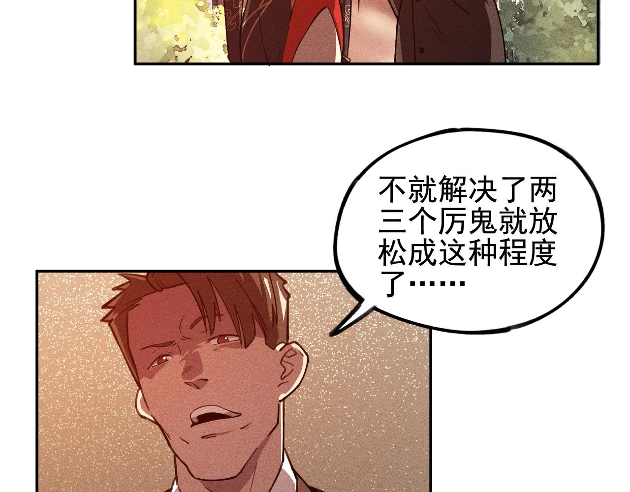 《我在诸界抓恶鬼》第11话 祭奠&遗忘 第34页