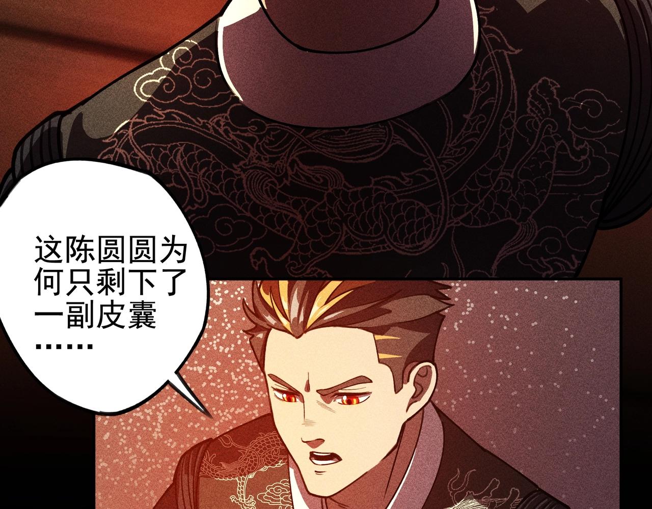 《我在诸界抓恶鬼》第8话 皇权&王道 第23页