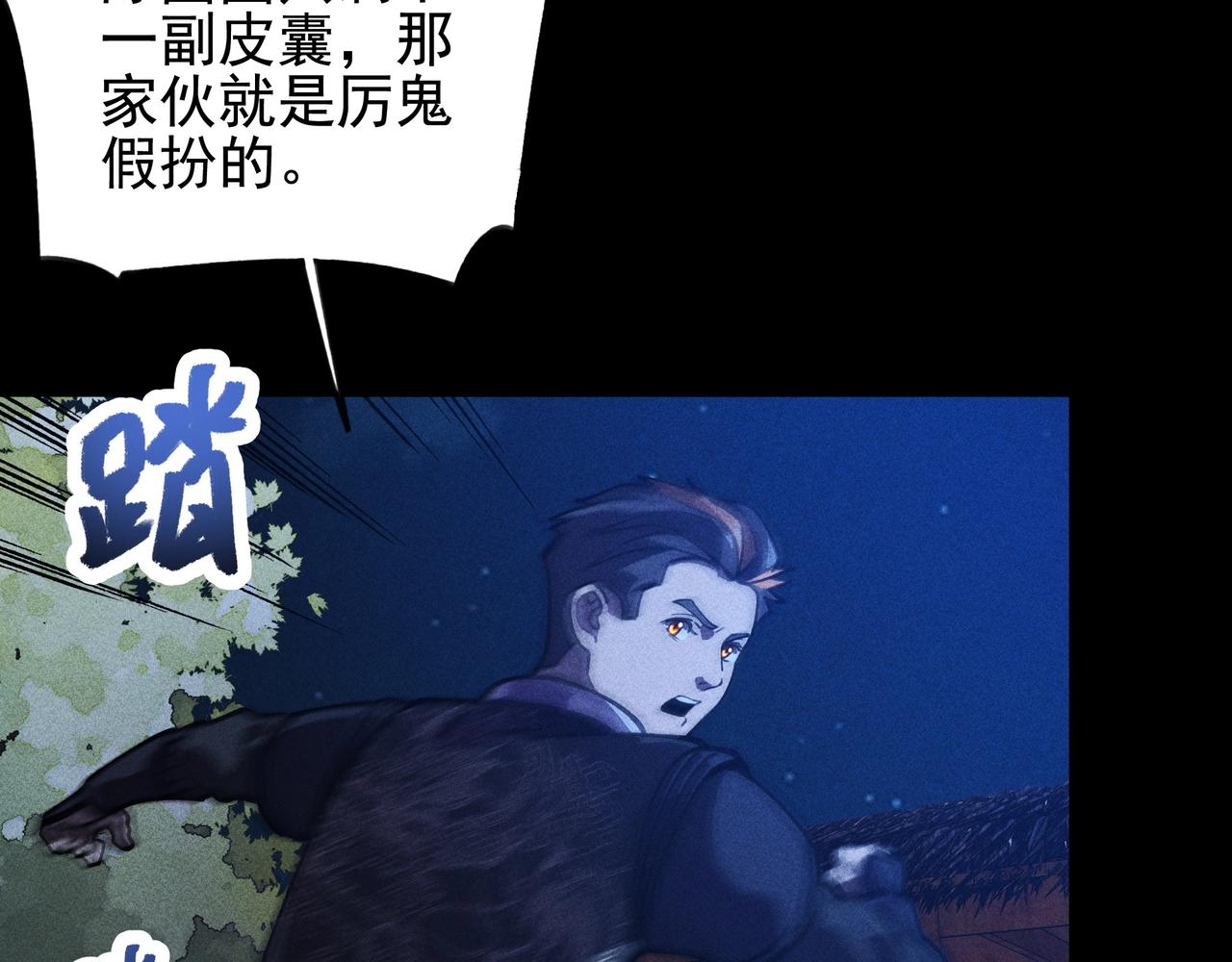 《我在诸界抓恶鬼》第8话 皇权&王道 第31页