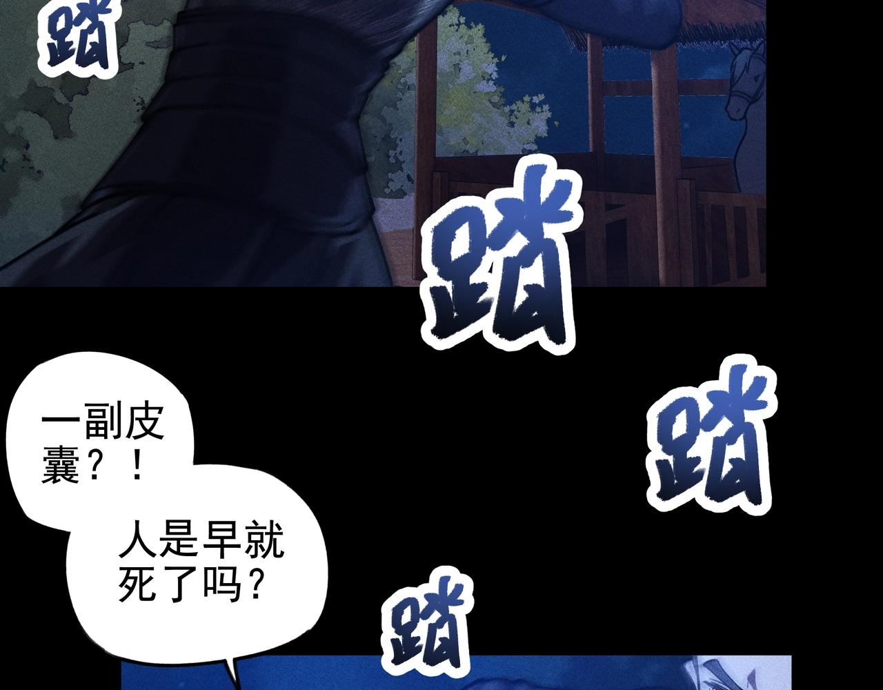 《我在诸界抓恶鬼》第8话 皇权&王道 第32页