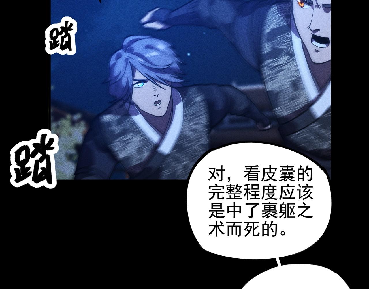《我在诸界抓恶鬼》第8话 皇权&王道 第33页