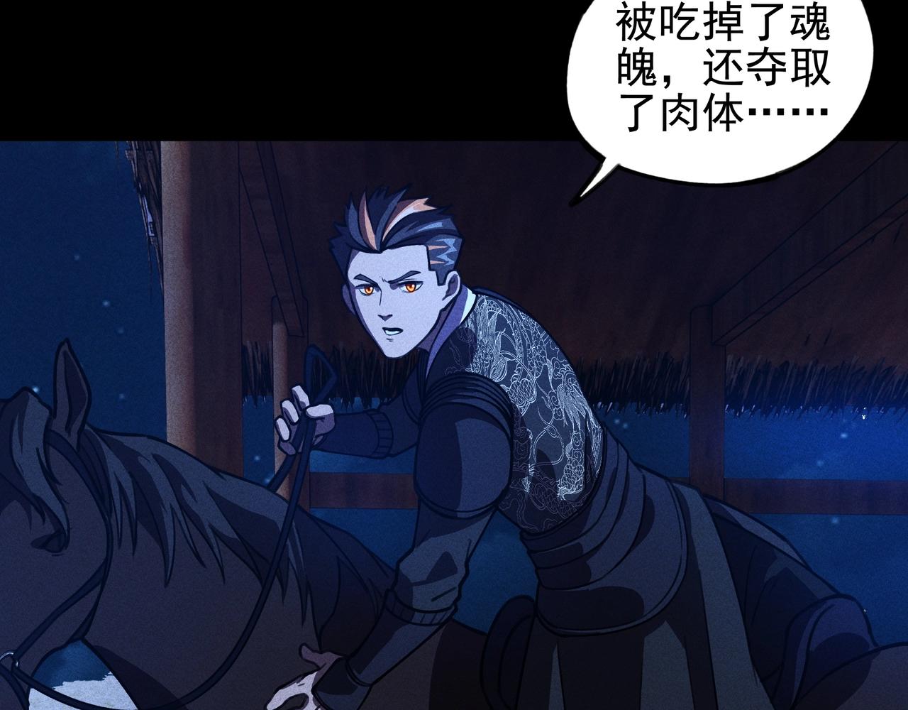 《我在诸界抓恶鬼》第8话 皇权&王道 第34页