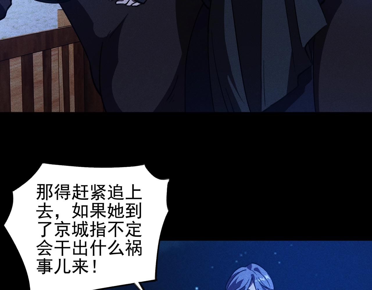 《我在诸界抓恶鬼》第8话 皇权&王道 第35页