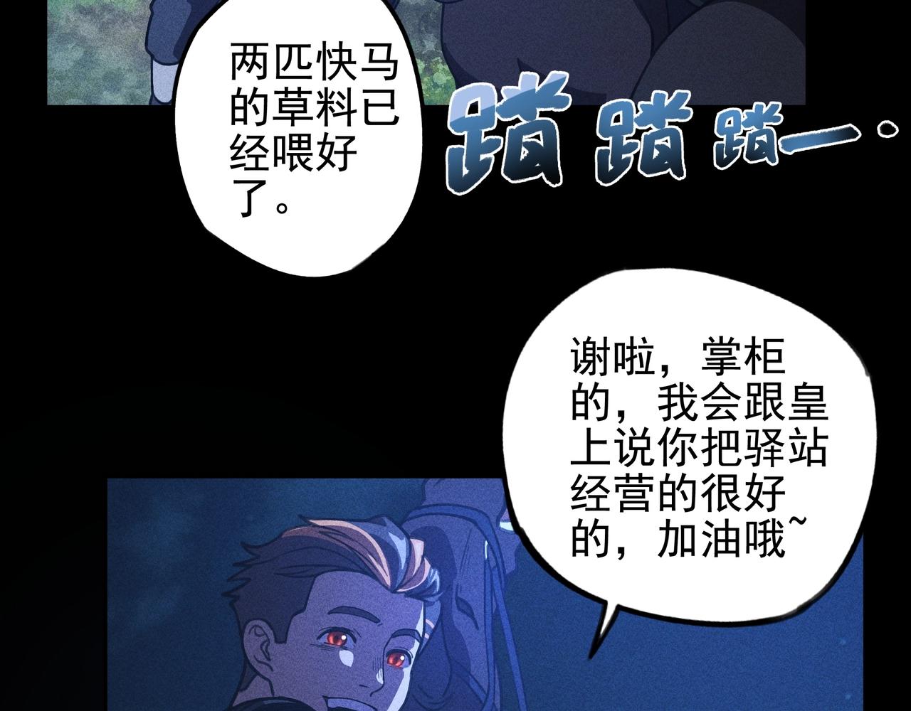 《我在诸界抓恶鬼》第8话 皇权&王道 第39页