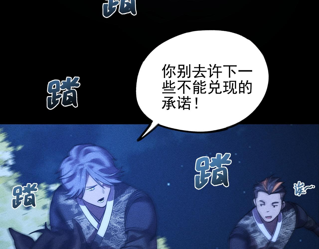 《我在诸界抓恶鬼》第8话 皇权&王道 第41页