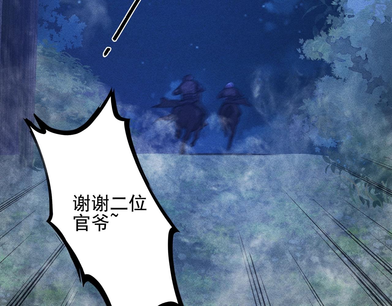 《我在诸界抓恶鬼》第8话 皇权&王道 第44页