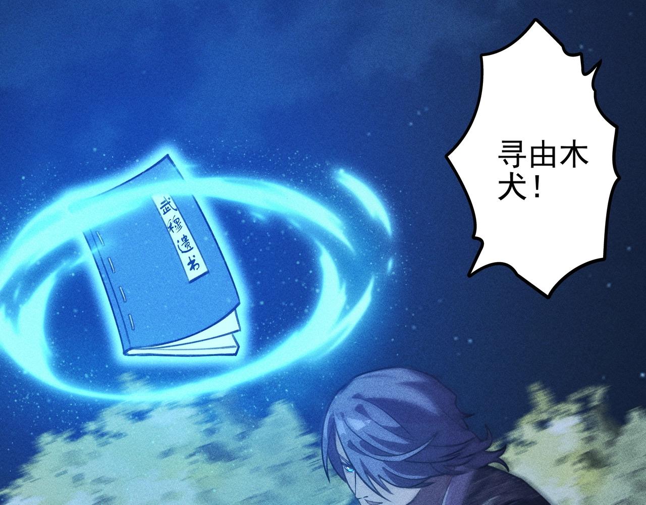 《我在诸界抓恶鬼》第8话 皇权&王道 第49页