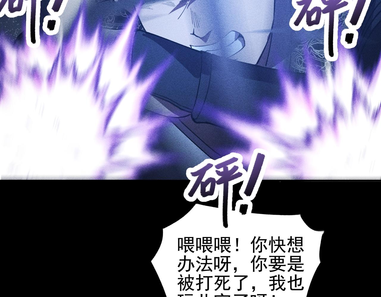 《我在诸界抓恶鬼》第10话 成王&败寇 第24页