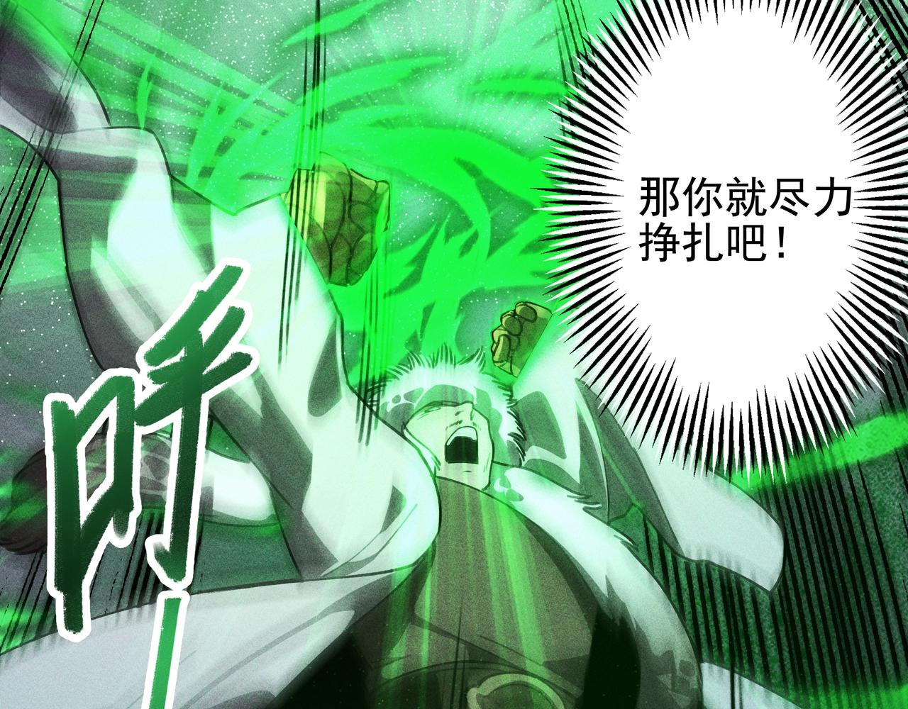 《我在诸界抓恶鬼》第14话 国家&小家 第12页