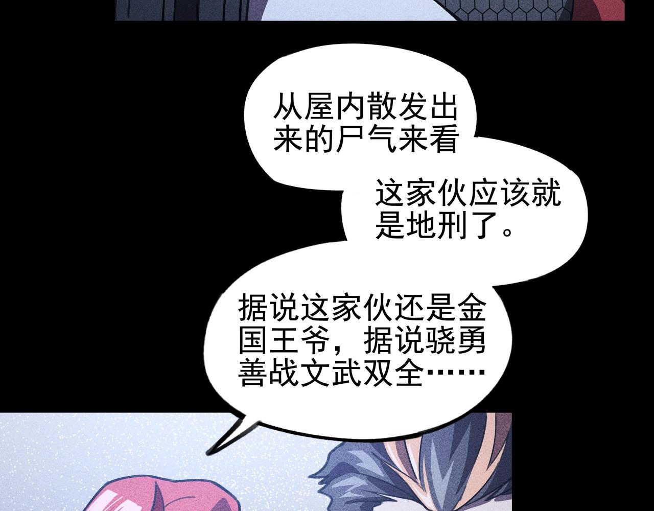 《我在诸界抓恶鬼》第13话 契机&危机 第15页