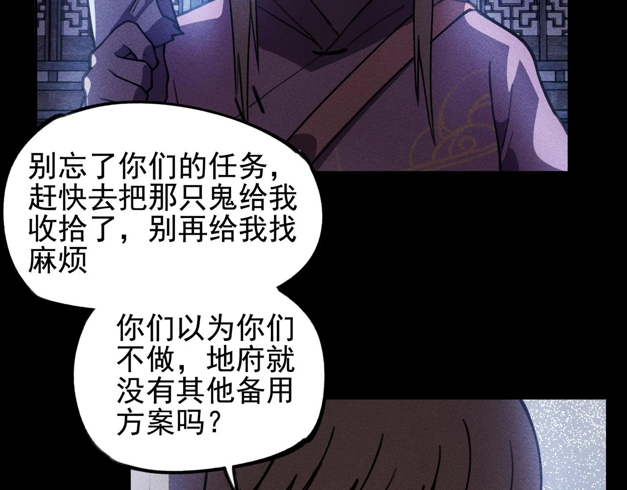 《我在诸界抓恶鬼》第15话 正义&侠义 第23页