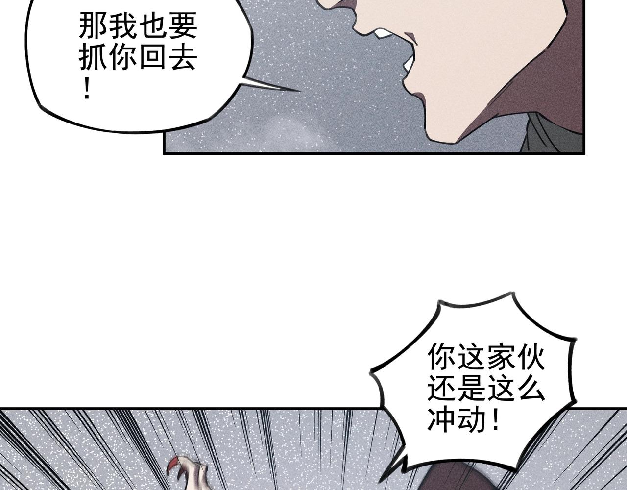 《我在诸界抓恶鬼》第12话 阴谋&阳谋 第11页