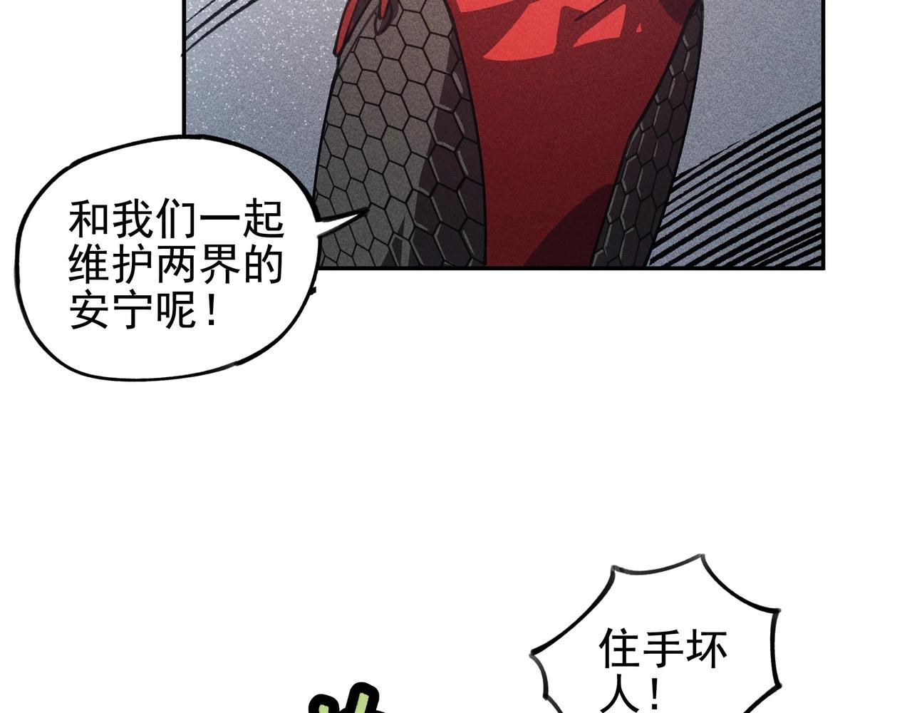 《我在诸界抓恶鬼》第12话 阴谋&阳谋 第16页