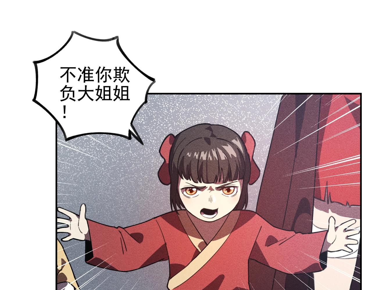 《我在诸界抓恶鬼》第12话 阴谋&阳谋 第18页