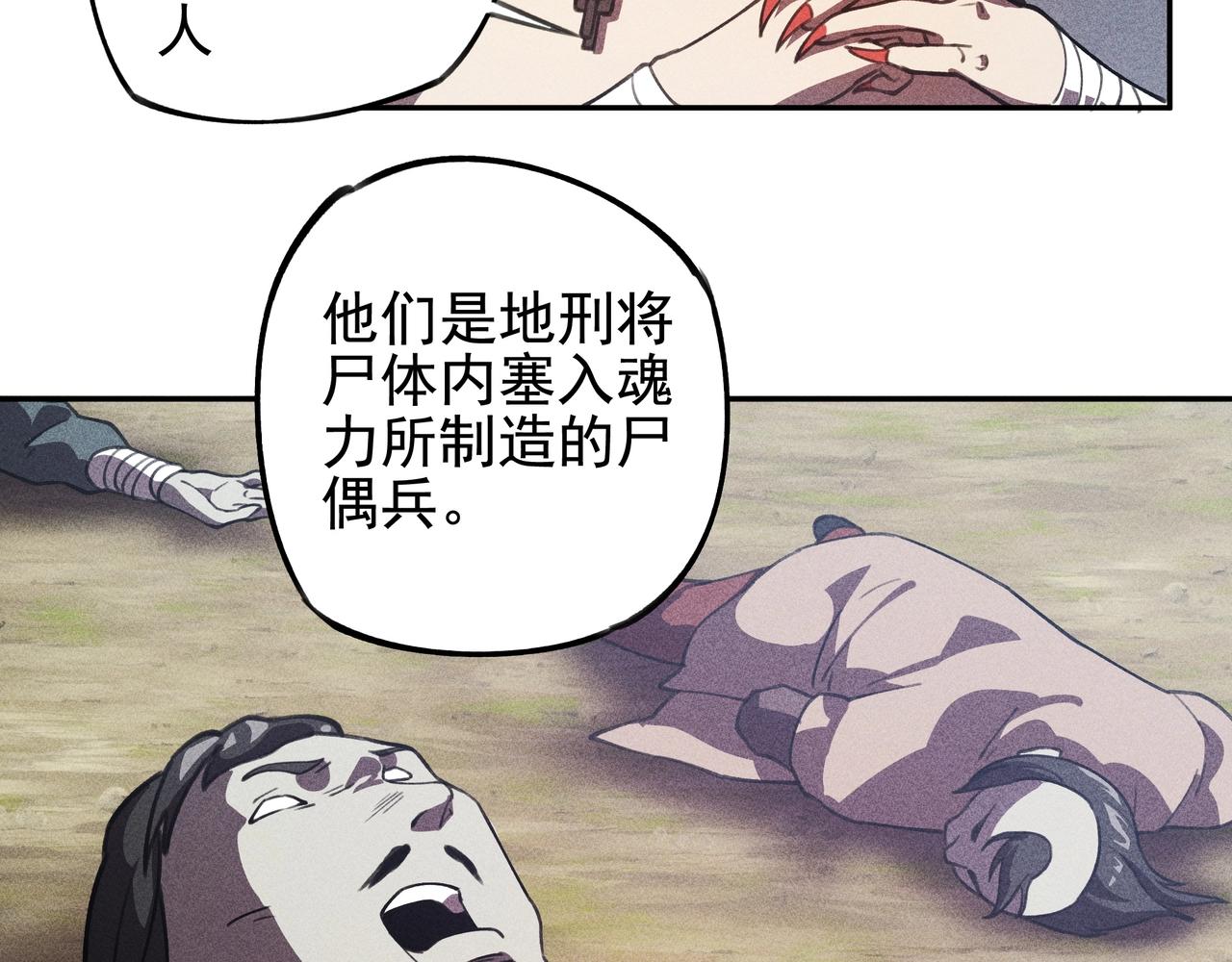《我在诸界抓恶鬼》第12话 阴谋&阳谋 第39页