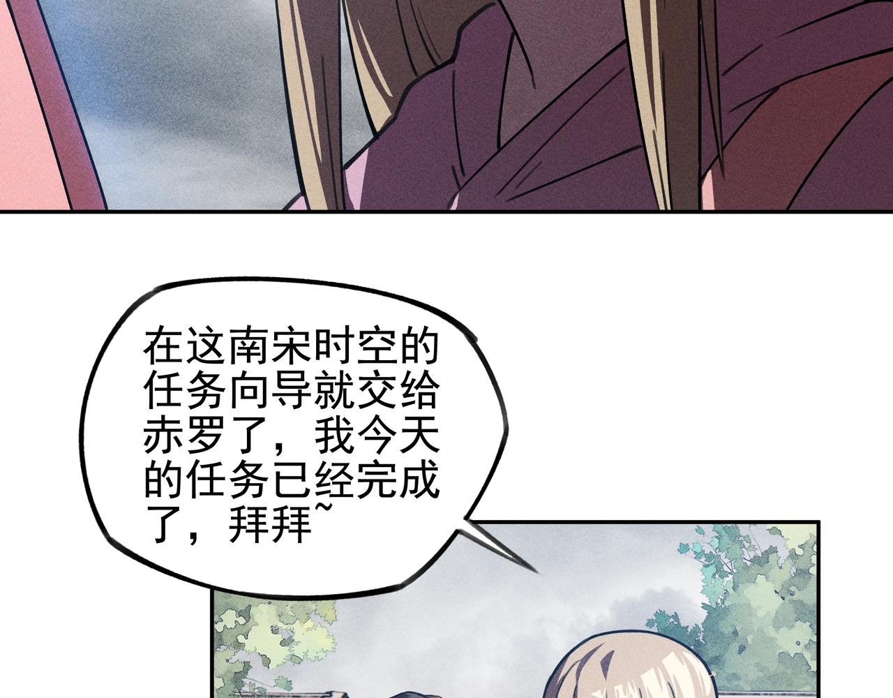 《我在诸界抓恶鬼》第12话 阴谋&阳谋 第45页