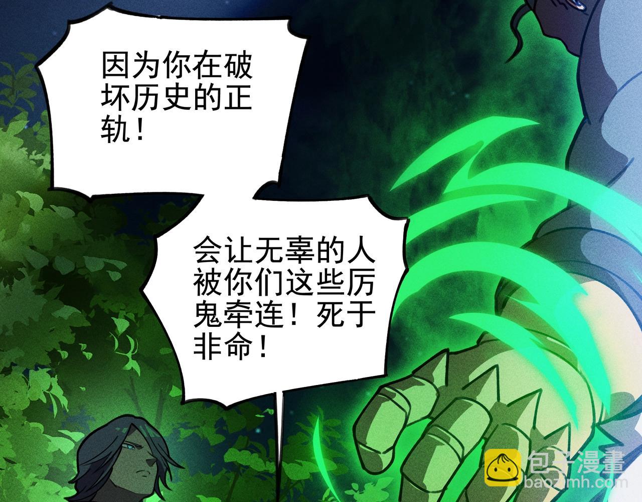 《我在诸界抓恶鬼》第16话 阻尼&破势 第16页