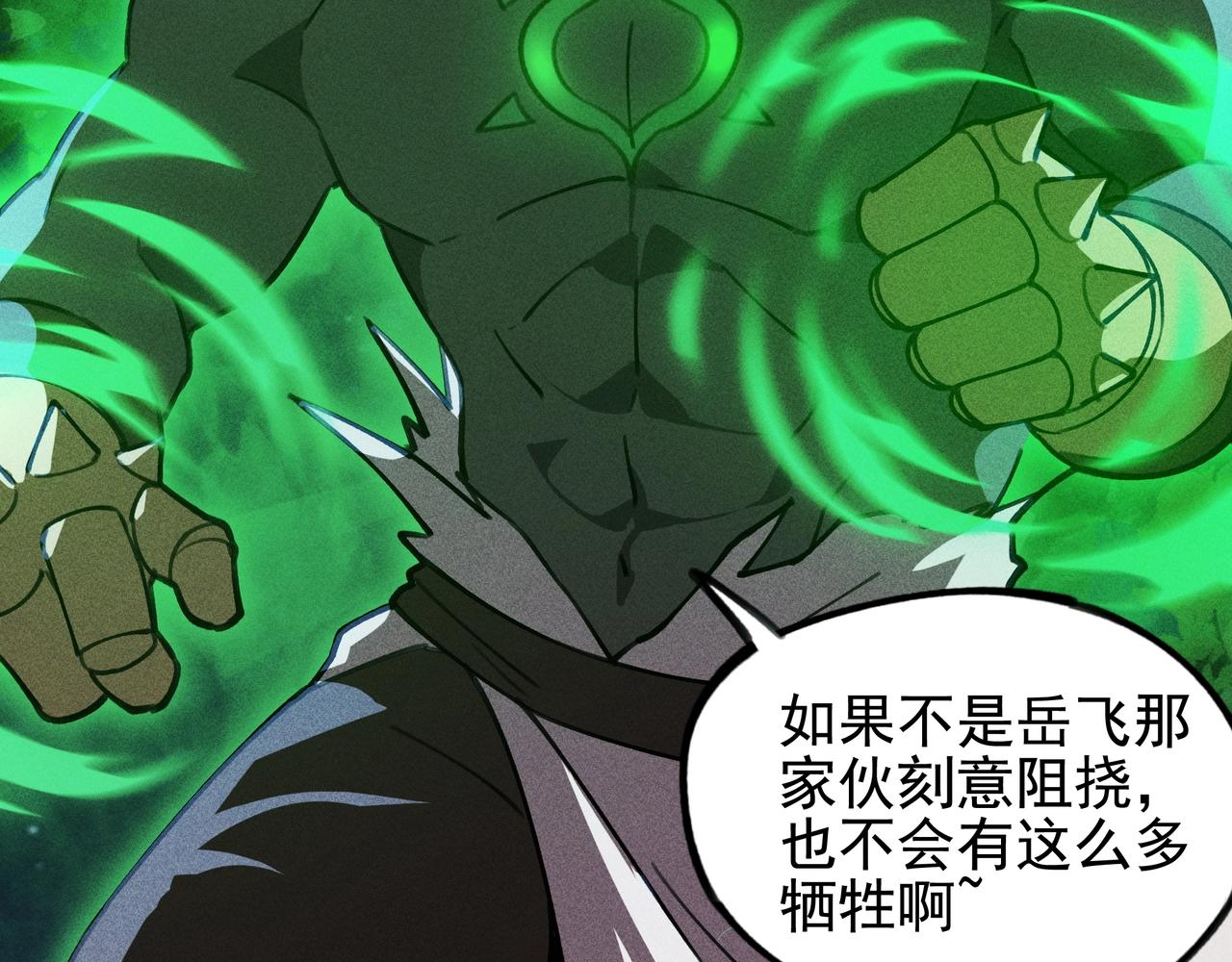 《我在诸界抓恶鬼》第16话 阻尼&破势 第22页