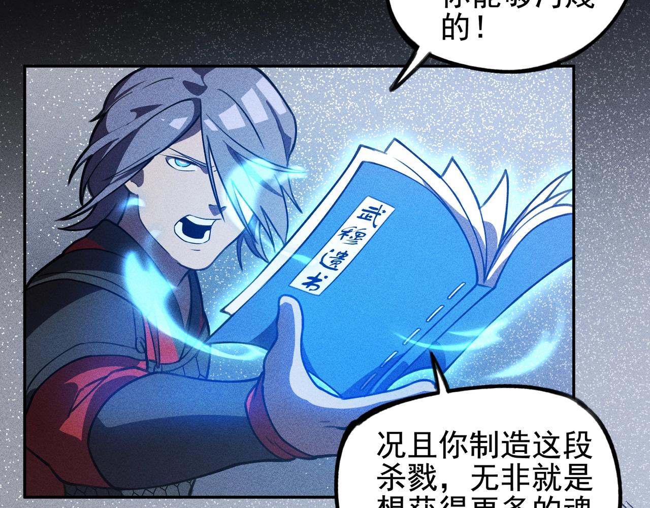 《我在诸界抓恶鬼》第16话 阻尼&破势 第25页